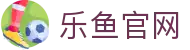 leyu乐鱼体育 - 运动游戏双栖乐园 | 竞技与玩乐无缝切换